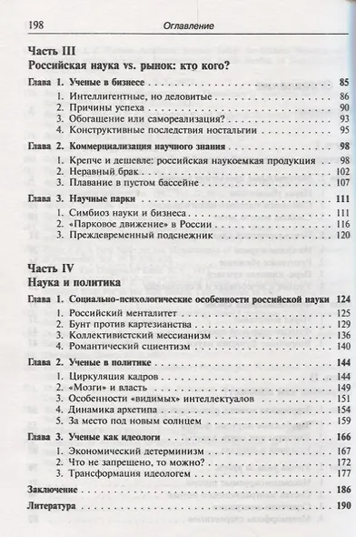 Нужны ли России ученые? / Изд.стереотип. - фото 3