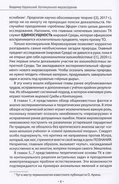 Континуальное мировоззрение. История, теория, практикум - фото 8