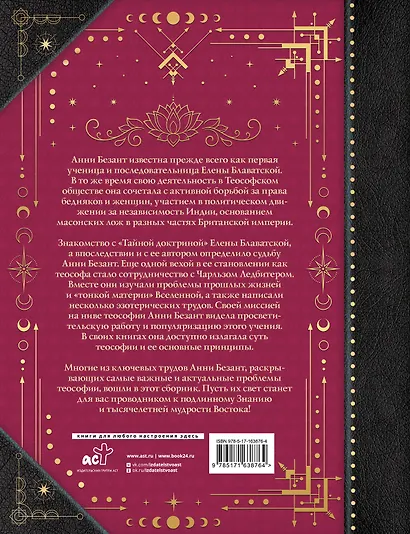 Древняя мудрость. В поисках истины - фото 2