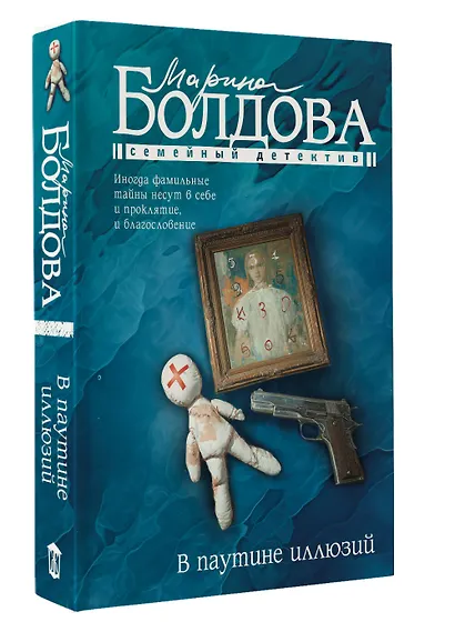 В паутине иллюзий - фото 3