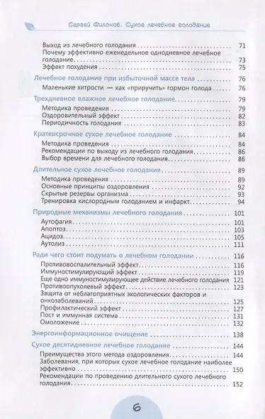 Сухое лечебное голодание. Как голодать правильно и комфортно - фото 3