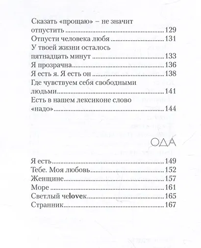 Без видимых крыльев. Сборник текстовых форм - фото 6