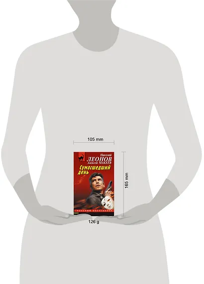 Сумасшедший день - фото 4