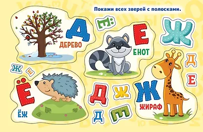 Буквы. Альбом многоразовых наклеек для самых маленьких - фото 4
