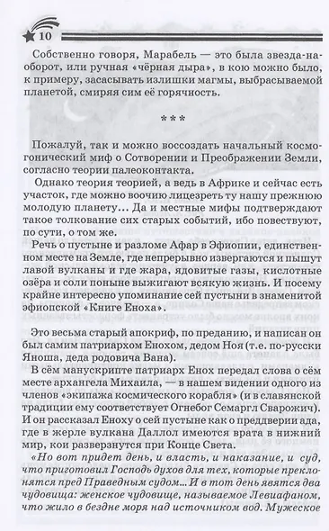 Боги, пришедшие из Космоса. Палеоконтакт: от древности до наших дней - фото 5