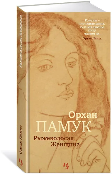 Рыжеволосая Женщина - фото 2