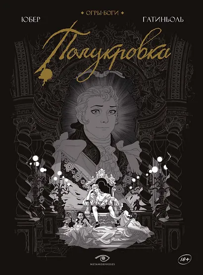 Комплект Огры-Боги (2 книги) - фото 2