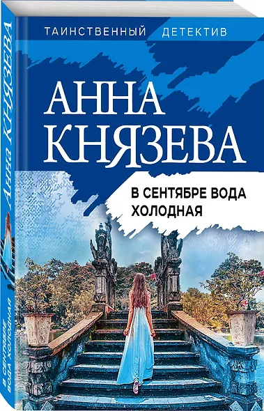 В сентябре вода холодная - фото 3