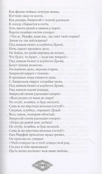 Граф Калиостро. Фантастические миры русской классики - фото 7