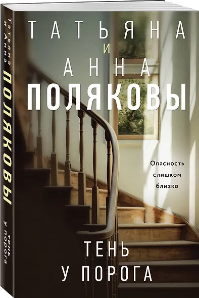 Тень у порога - фото 3