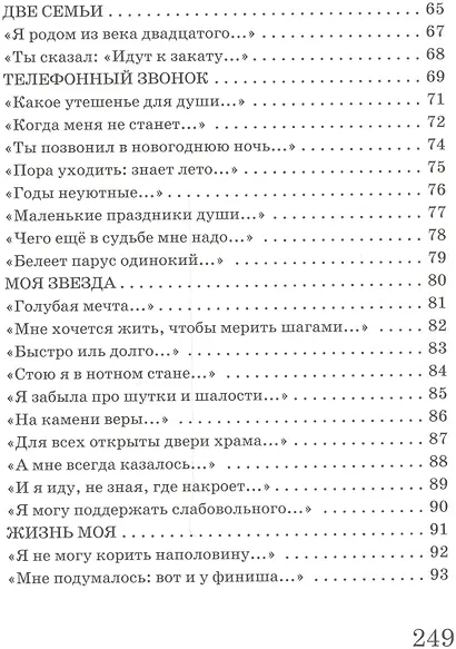 Горсть огня: стихи - фото 4