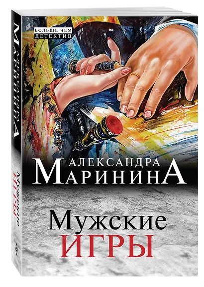Мужские игры - фото 3