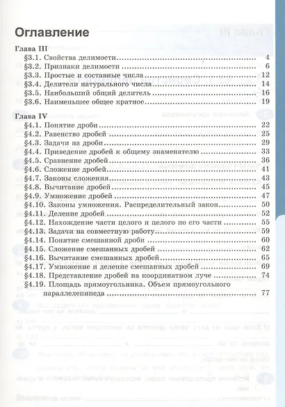 Рабочая тетрадь по математике. 5 класс. В 2-х частях. Часть 2. К учебнику С. М. Никольского и др. "Математика. 5 класс" - фото 3