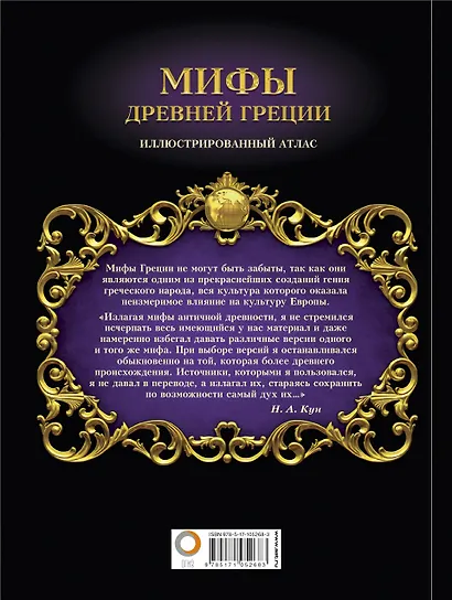 Мифы Древней Греции - фото 2
