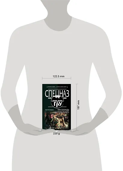 Три секунды, чтобы выжить - фото 4