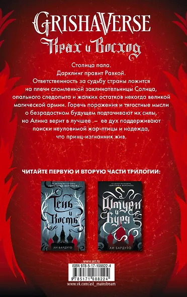 Крах и восход - фото 2