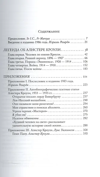 Легенда об Алистере Кроули - фото 2