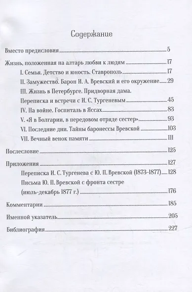 Просто сестра Юлия - фото 2