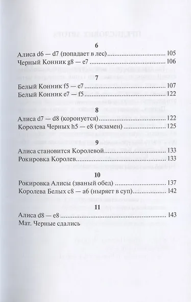 Алиса в Зазеркалье / Through the Looking Glass - фото 3