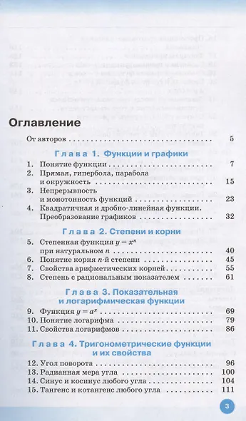 Алгебра и начала математического анализа. 10 класс. Базовый уровень. Учебник - фото 2