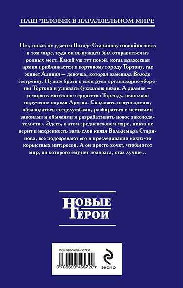 Князь Вольдемар Старинов. Кн. 2 : Чужая война - фото 2