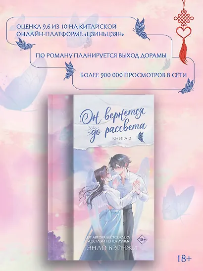 Он вернется до рассвета. Книга 2 - фото 5