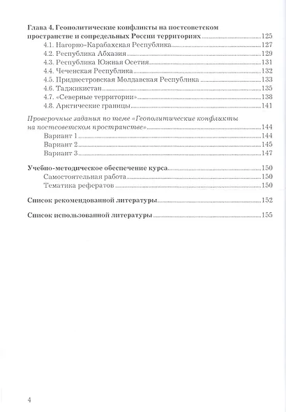 Геополитика России на постсоветском пространстве. Учебное пособие - фото 3