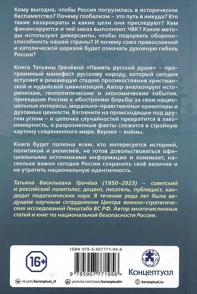 Память русской души. Тайные алгоритмы мирового господства - фото 2