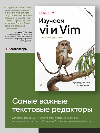 Изучаем vi и Vim. Не просто редакторы. 8-е изд. - фото 3