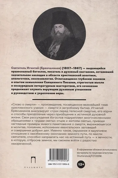 Слово о смерти - фото 2