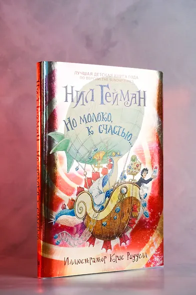 Но молоко, к счастью...: роман - фото 4