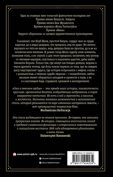 Сказ о змеином сердце, или Второе слово о Якубе Шеле - фото 2