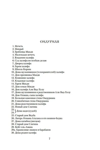 Триумф солнца - фото 11