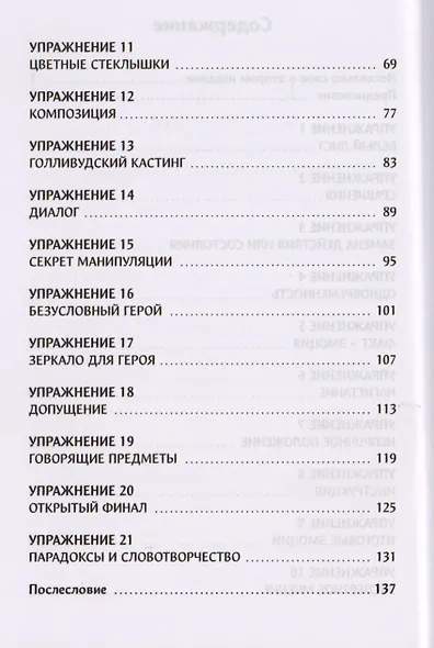 Возвращение к языку. Наглый самоучитель райтера, журналиста и писателя. 2-е издание, дополненное - фото 3