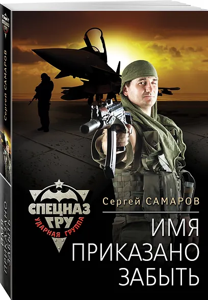 Имя приказано забыть - фото 3