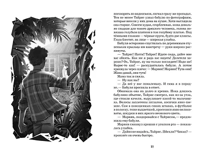 Вор воспоминаний - фото 8