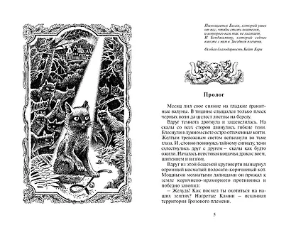 Стань диким! - фото 10