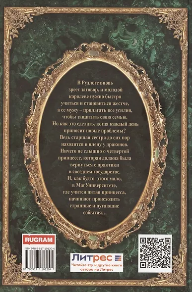 Королевская кровь-2: Скрытое пламя - фото 2