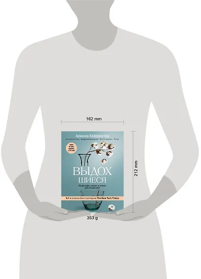 Выдохшиеся. Когда кофе, шопинг и отпуск уже не работают - фото 4