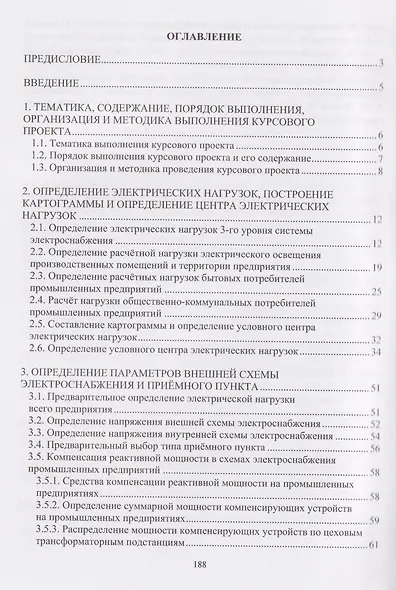 Проектирование внутренней системы электроснабжения промышленных предприятий - фото 2
