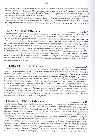 14-й Гренадерский Грузинский полк в Великой войне. 1916 год - фото 3