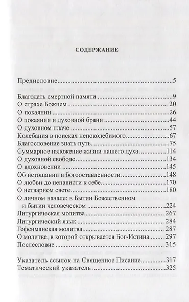 Видеть Бога как Он есть (3 изд.) Сахаров - фото 2
