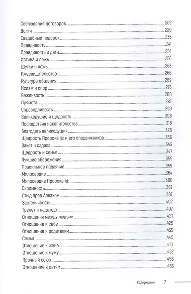 Благой нрав. Ценности спасающие душу - фото 3