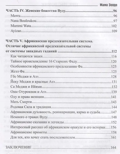 Истинные традиции Вуду. Роль женщины в африканских магических практиках - фото 4