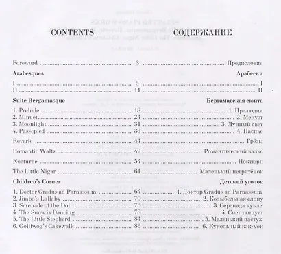 Selected Piano Works. Arabesques. Suite Bergamasque . Reverie. Romantic waltz. Nocturne the Little Nigar. Children's Corner / Избранные произведения фортепиано. Arabesque. Люкс Бергамас. Мечты. Романтический вальс. Ноктюрн Маленький негр. Детский уголок - фото 2