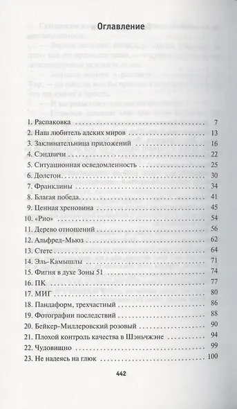 Агент влияния - фото 3