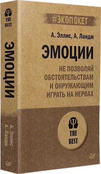Эмоции. Не позволяй  обстоятельствам и окружающим играть на нервах (#экопокет) - фото 2