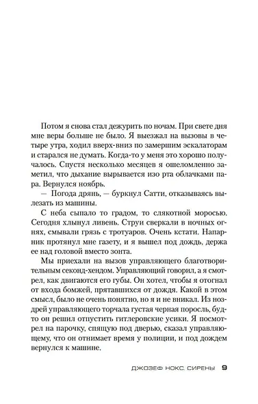 Сирены - фото 9