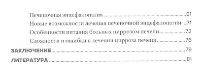 Декомпенсированный цирроз печени: лечение с учетом международных рекомендаций. - фото 3