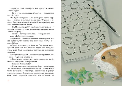 Морис - фото 4